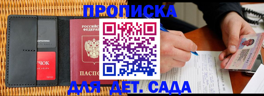 купить прописку в Дятьково